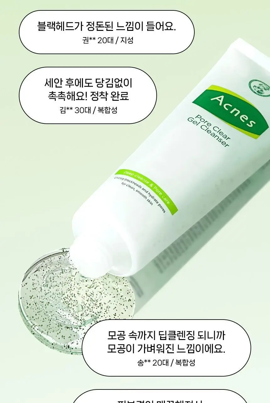 [트러블/민감/기획] 아크네스 모공 클리어 젤 클렌저 125ml 기획 (+세안 브러쉬) 상세페이지 10